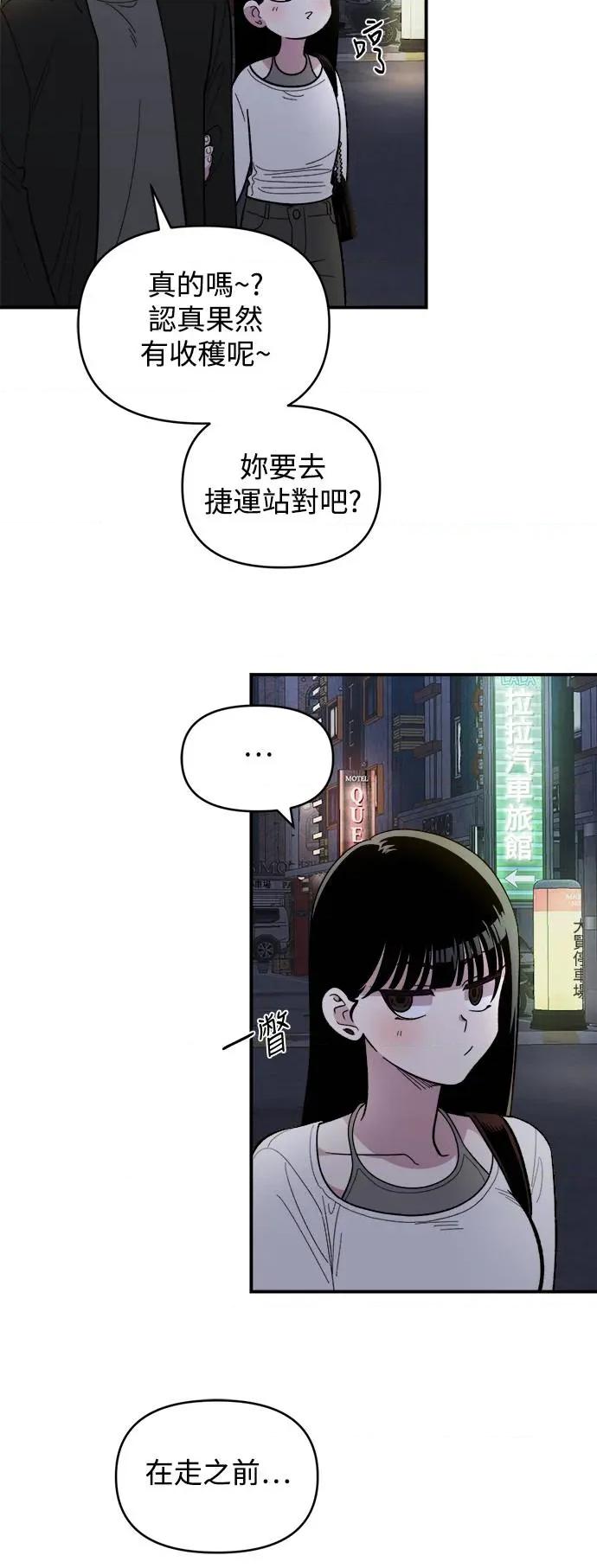 青梅竹马情结 青梅竹马情结-第16话 第3页