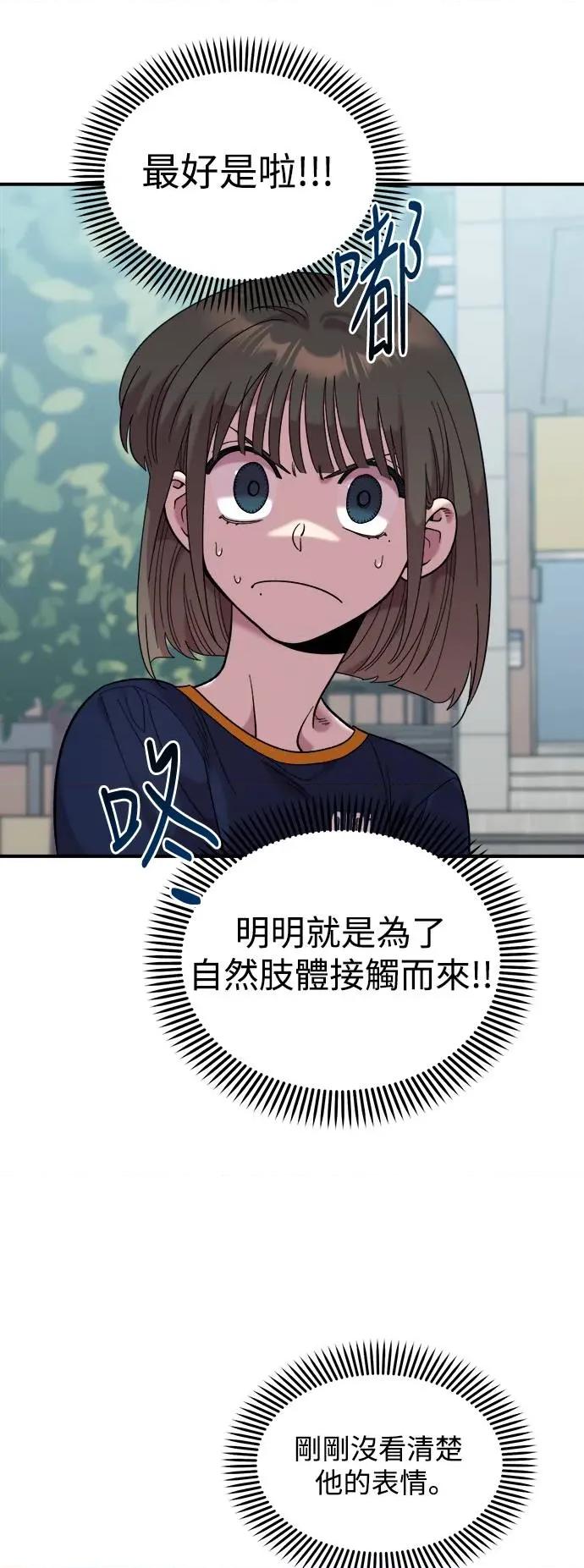 青梅竹马情结 青梅竹马情结-第16话 第28页