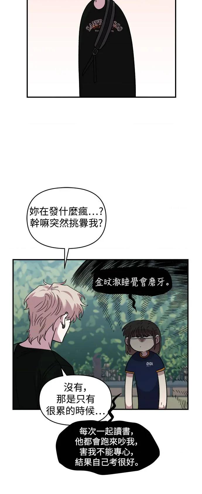 青梅竹马情结 青梅竹马情结-第16话 第43页