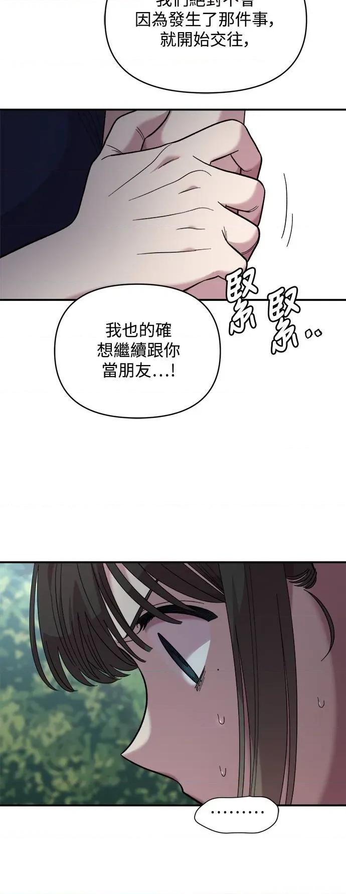 青梅竹马情结 青梅竹马情结-第16话 第58页