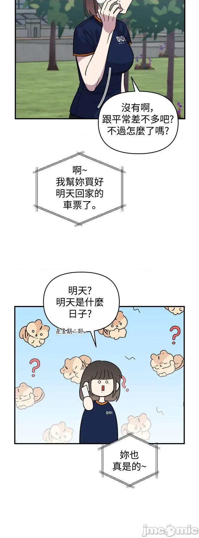 青梅竹马情结 青梅竹马情结-第16话 第65页