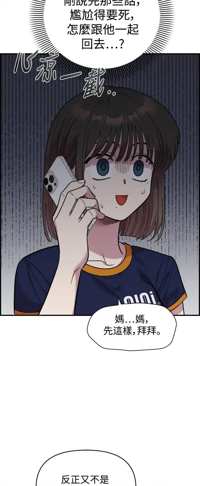 青梅竹马情结 青梅竹马情结-第17话 第2页