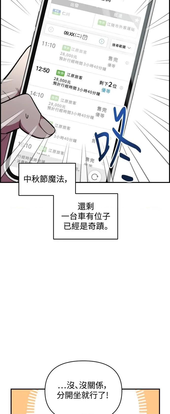青梅竹马情结 青梅竹马情结-第17话 第4页