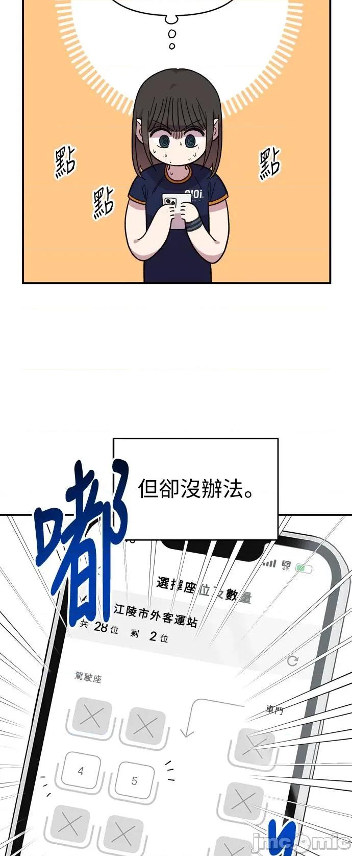 青梅竹马情结 青梅竹马情结-第17话 第5页
