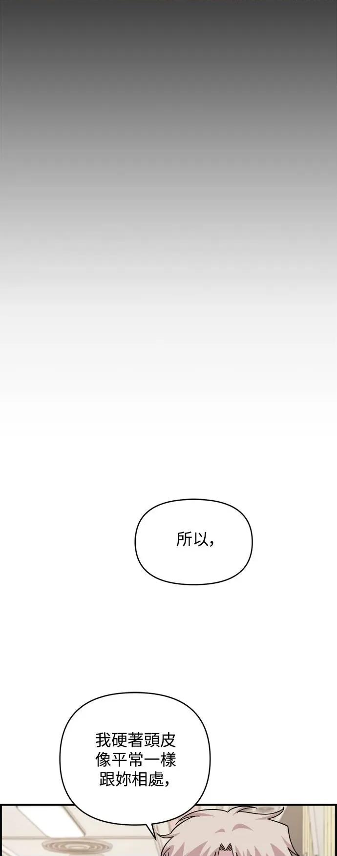 青梅竹马情结 青梅竹马情结-第17话 第16页