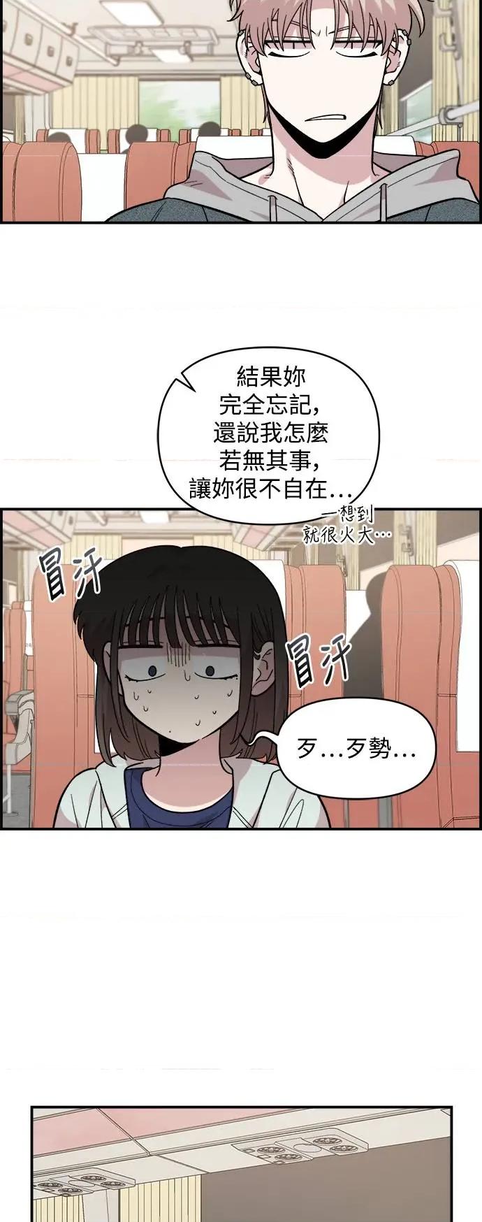 青梅竹马情结 青梅竹马情结-第17话 第17页