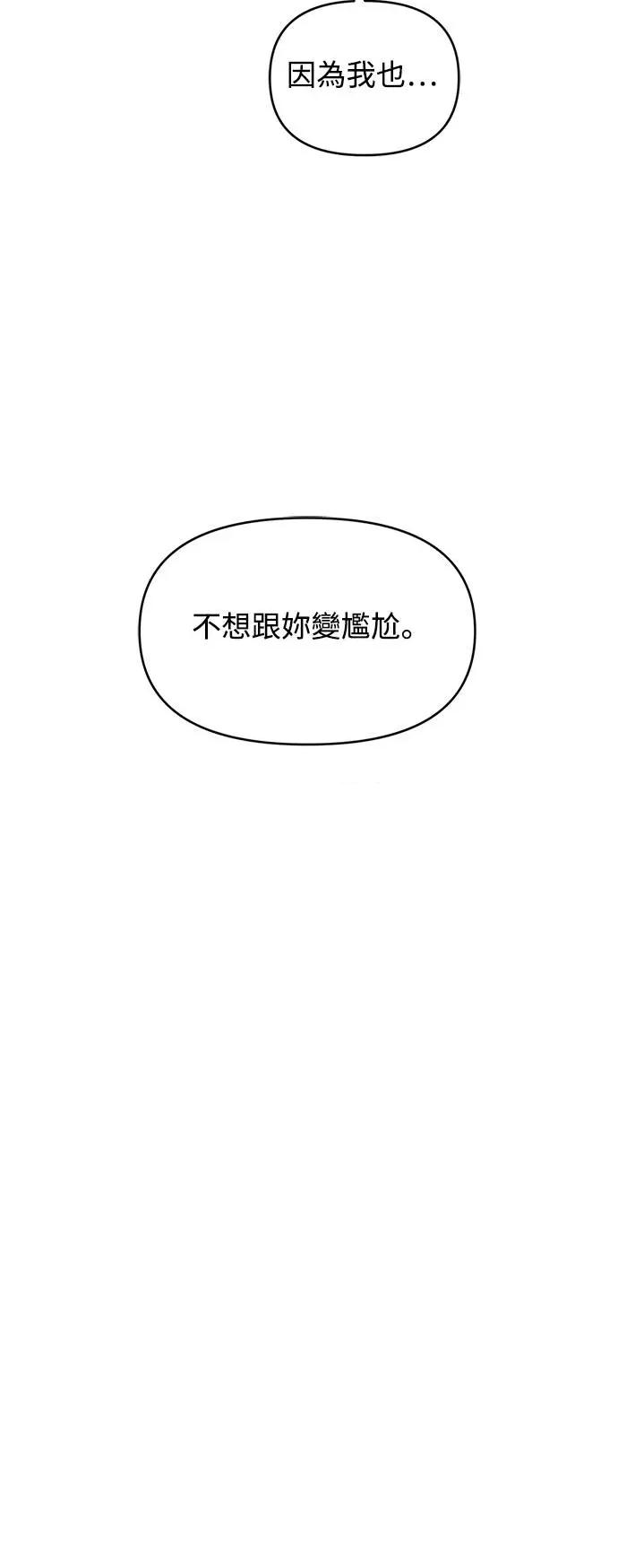 青梅竹马情结 青梅竹马情结-第17话 第19页