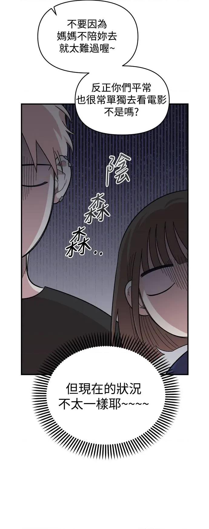 青梅竹马情结 青梅竹马情结-第17话 第41页