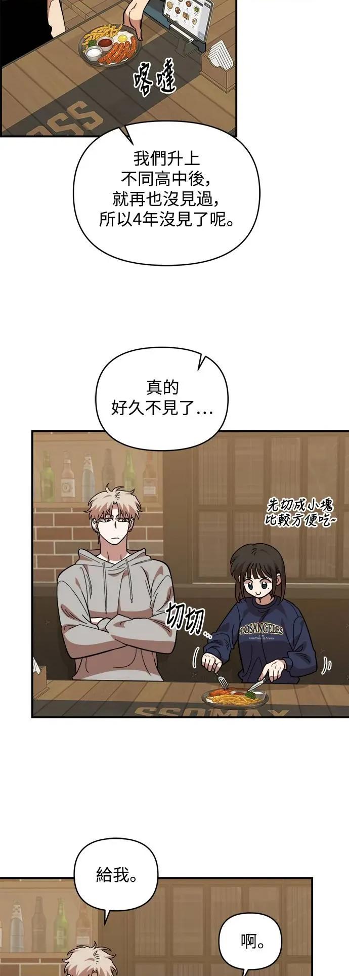 青梅竹马情结 青梅竹马情结-第18话 第3页