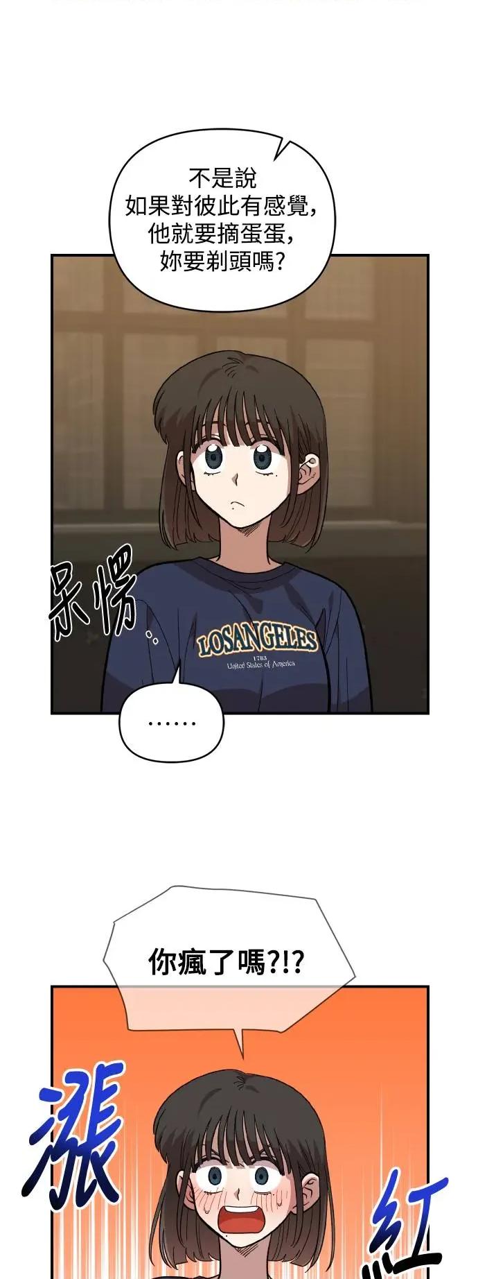 青梅竹马情结 青梅竹马情结-第18话 第7页