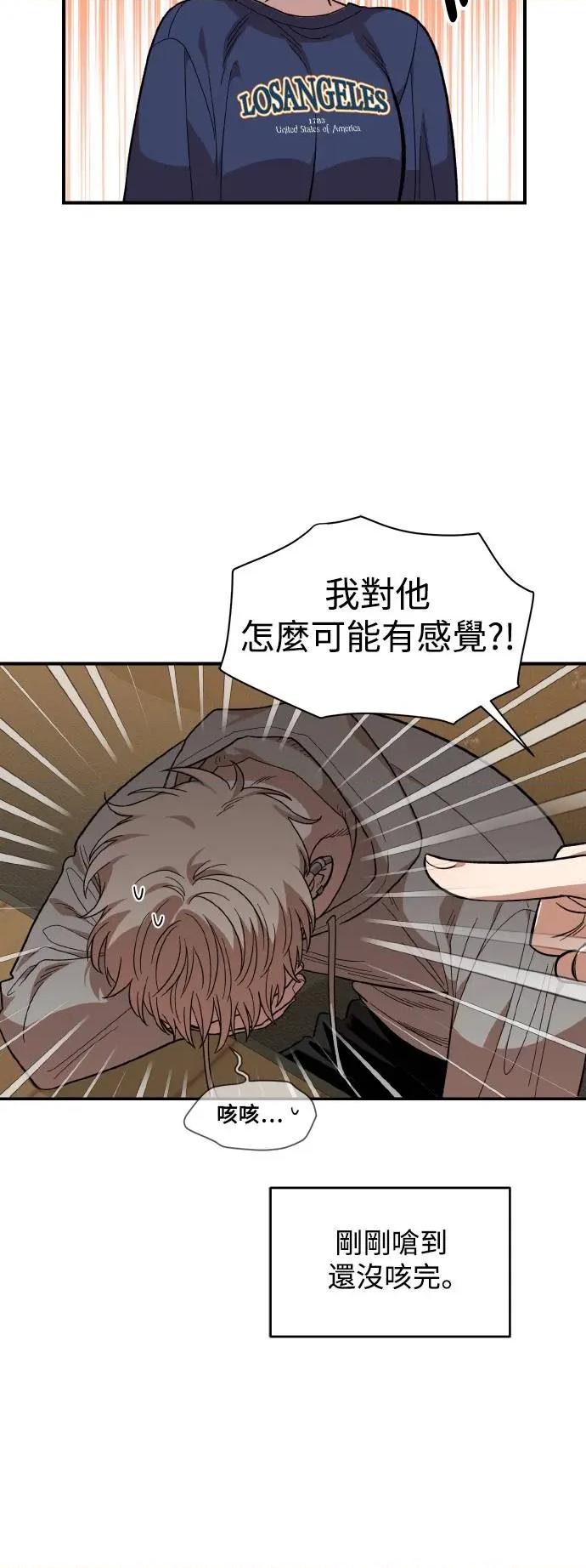 青梅竹马情结 青梅竹马情结-第18话 第8页
