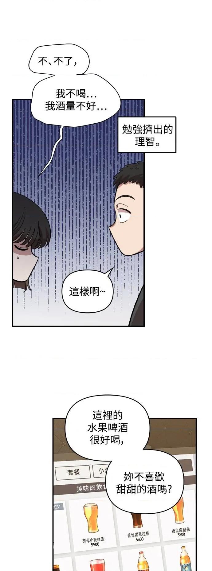 青梅竹马情结 青梅竹马情结-第18话 第13页