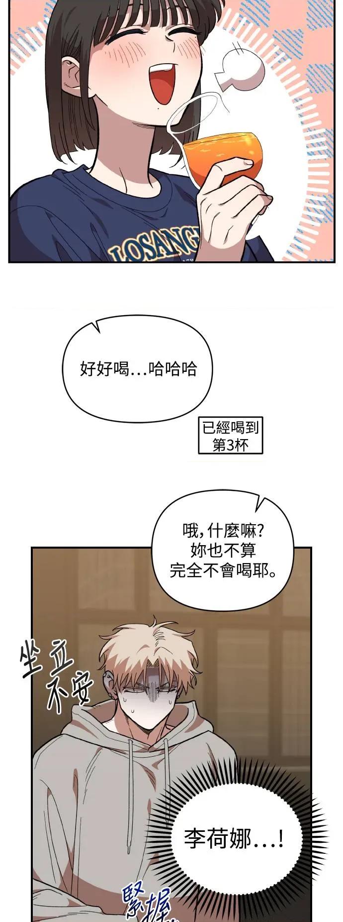 青梅竹马情结 青梅竹马情结-第18话 第17页