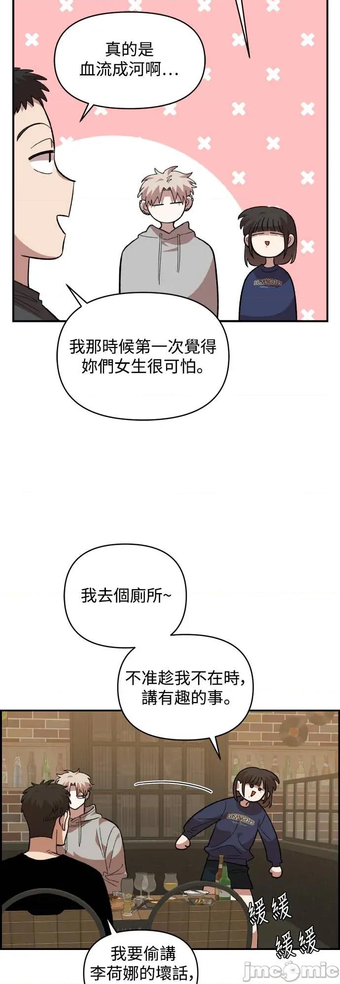 青梅竹马情结 青梅竹马情结-第18话 第20页