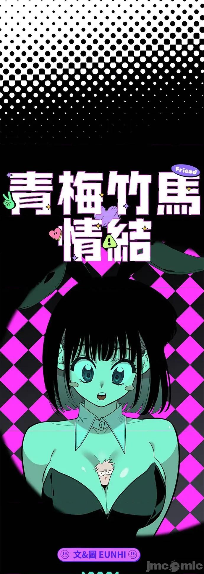 青梅竹马情结 青梅竹马情结-第18话 第40页