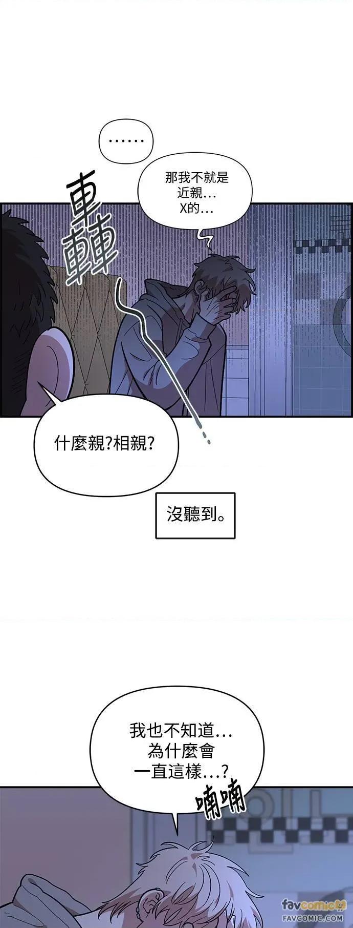 青梅竹马情结 青梅竹马情结-第19话 第29页