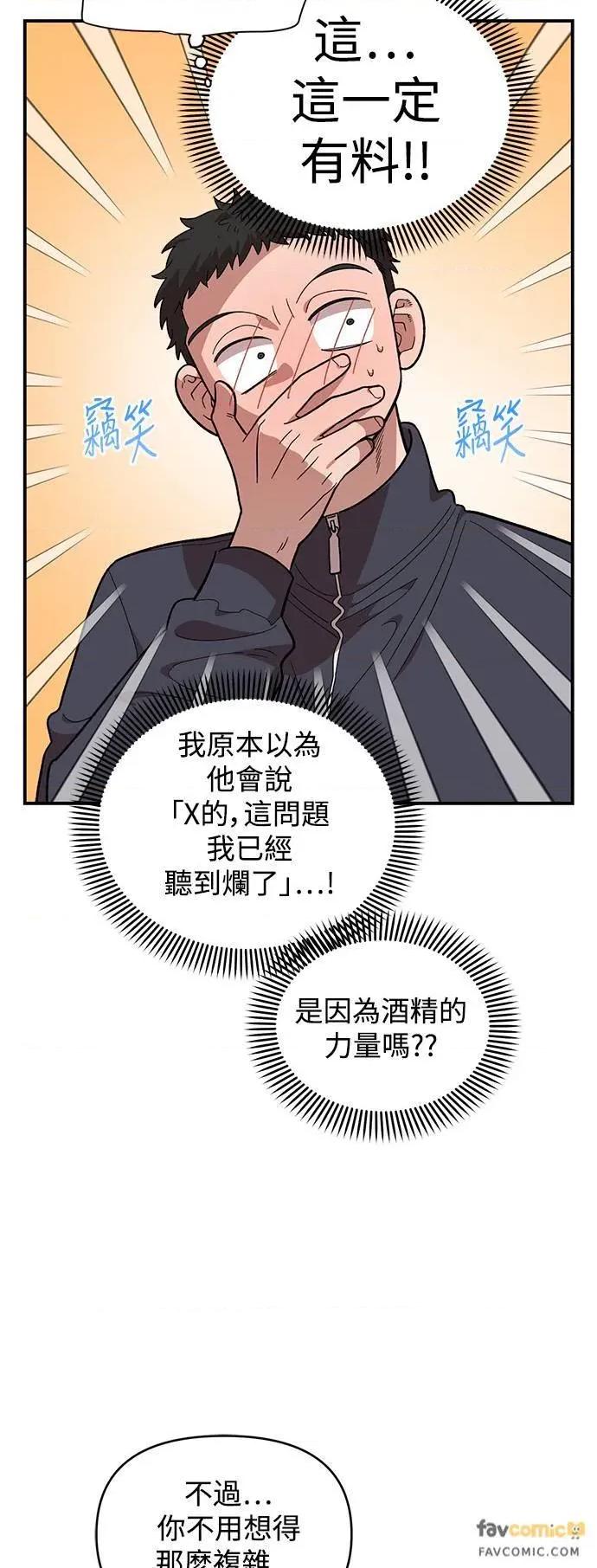 青梅竹马情结 青梅竹马情结-第19话 第31页