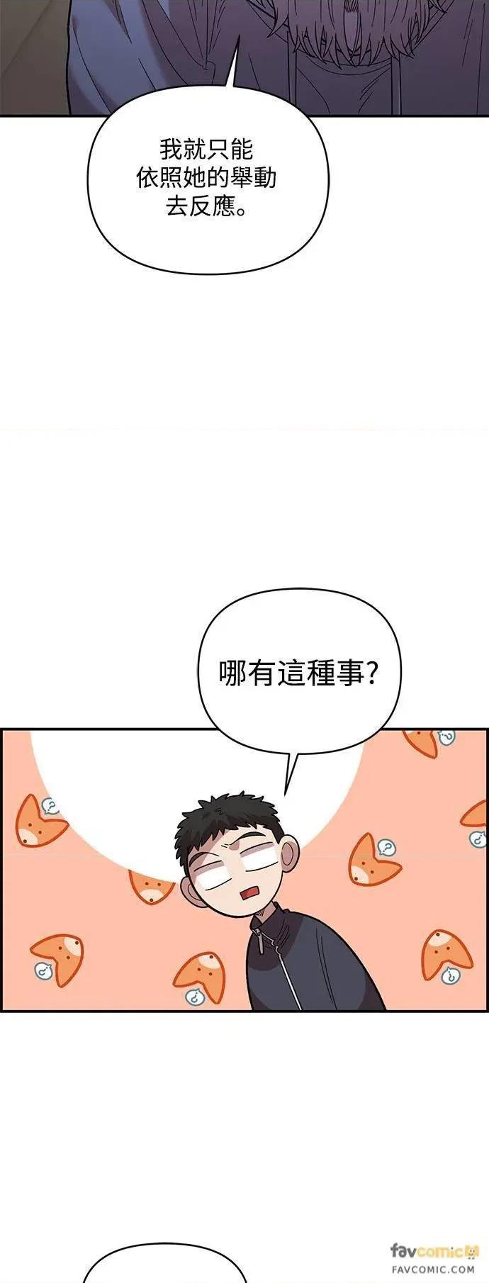 青梅竹马情结 青梅竹马情结-第19话 第33页