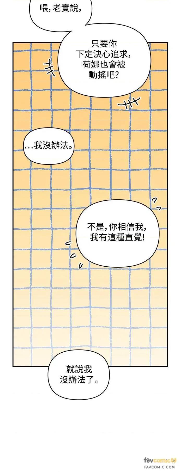 青梅竹马情结 青梅竹马情结-第19话 第34页