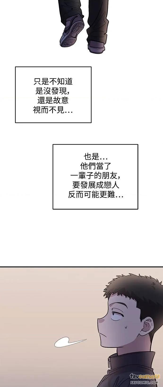 青梅竹马情结 青梅竹马情结-第19话 第43页