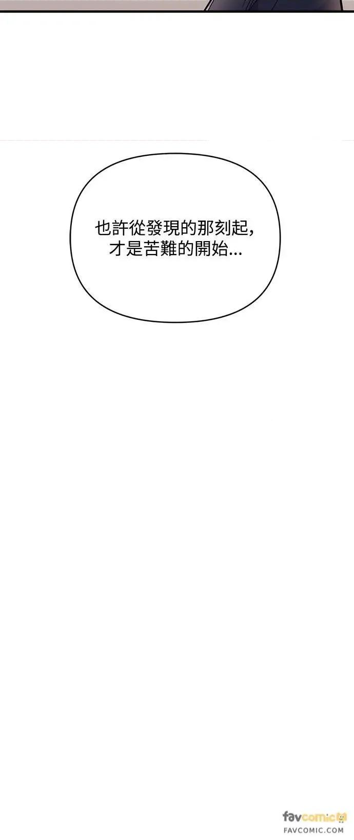 青梅竹马情结 青梅竹马情结-第19话 第44页