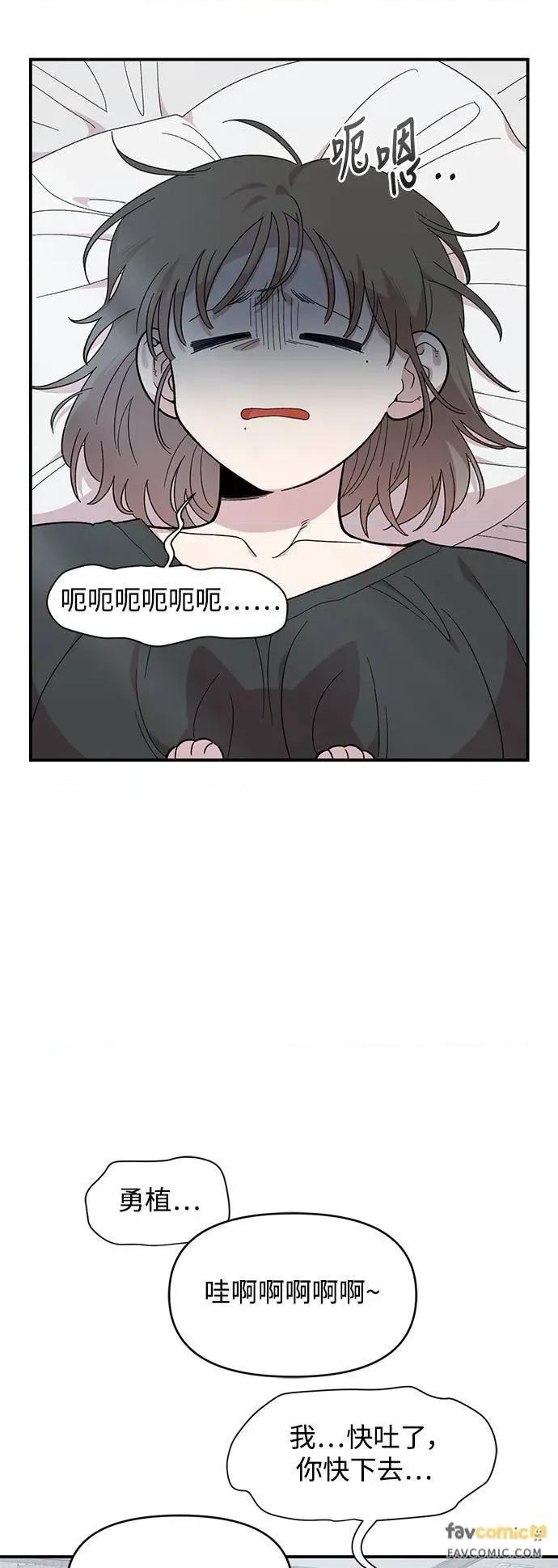 青梅竹马情结 青梅竹马情结-第19话 第46页