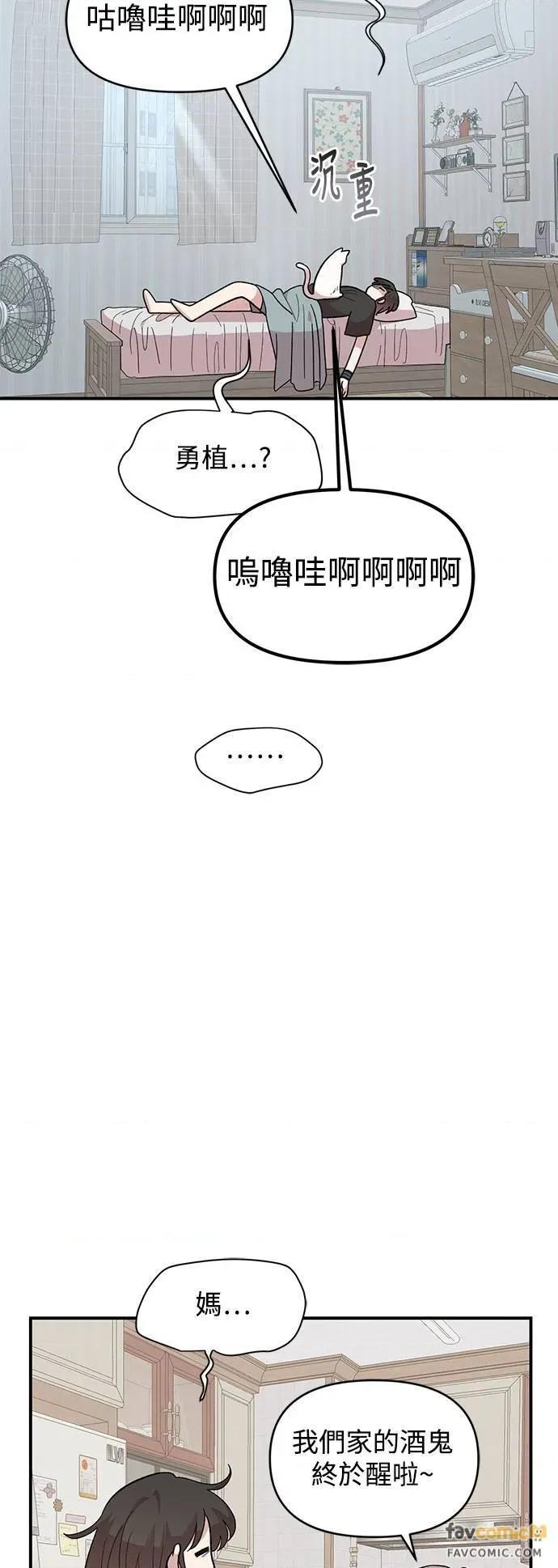 青梅竹马情结 青梅竹马情结-第19话 第47页