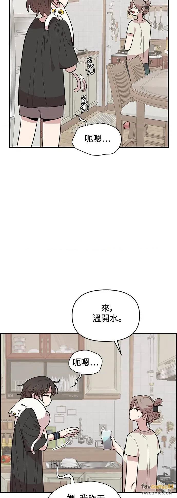 青梅竹马情结 青梅竹马情结-第19话 第48页