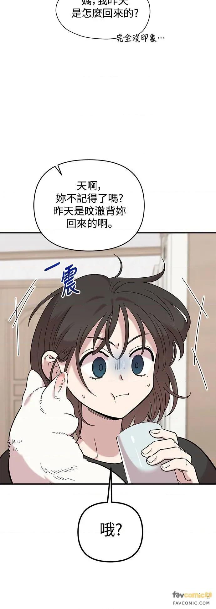 青梅竹马情结 青梅竹马情结-第19话 第49页