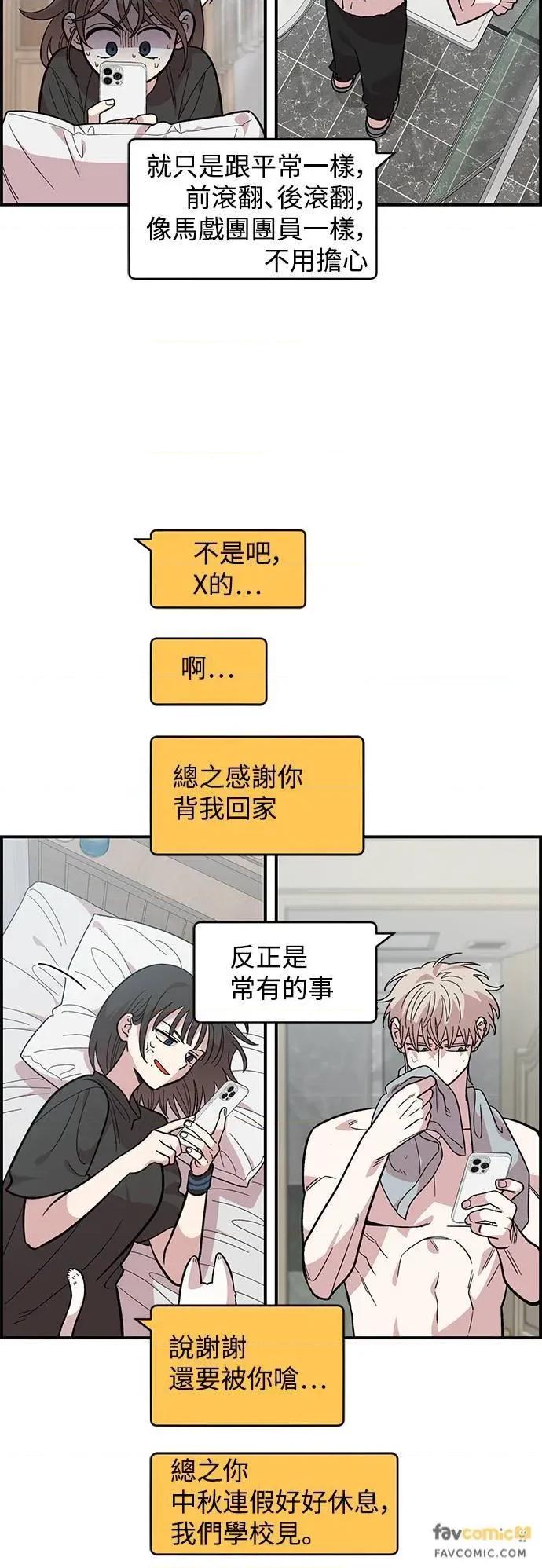 青梅竹马情结 青梅竹马情结-第19话 第52页