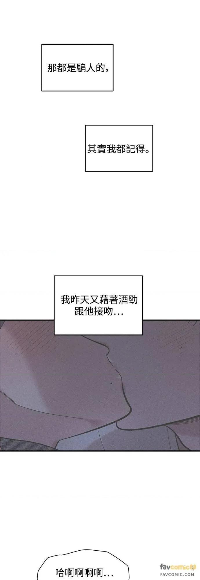 青梅竹马情结 青梅竹马情结-第19话 第54页
