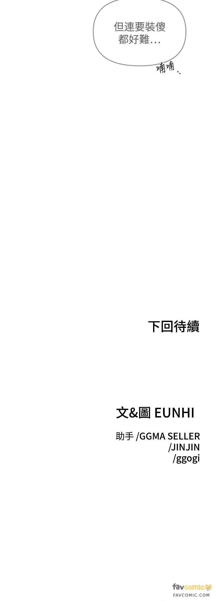 青梅竹马情结 青梅竹马情结-第19话 第67页