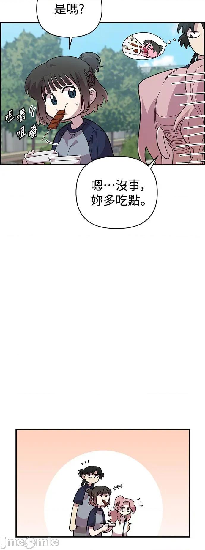青梅竹马情结 青梅竹马情结-第20话 第45页