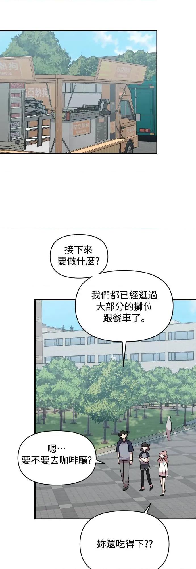 青梅竹马情结 青梅竹马情结-第20话 第53页