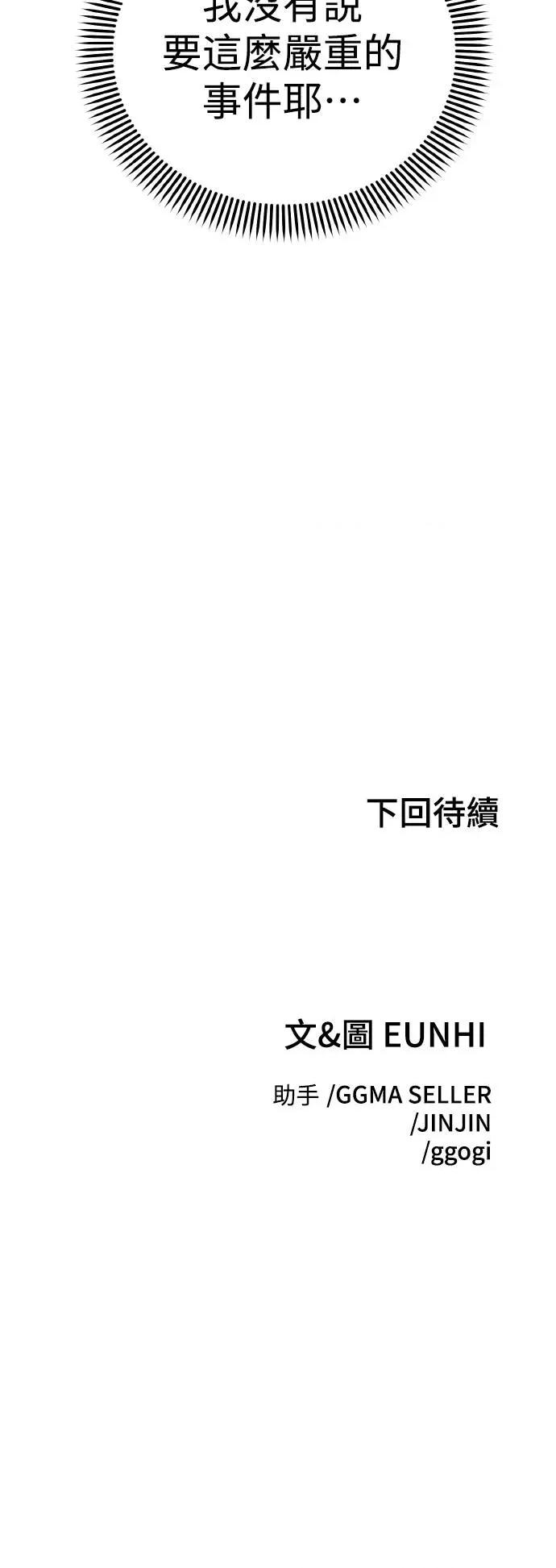 青梅竹马情结 青梅竹马情结-第20话 第58页