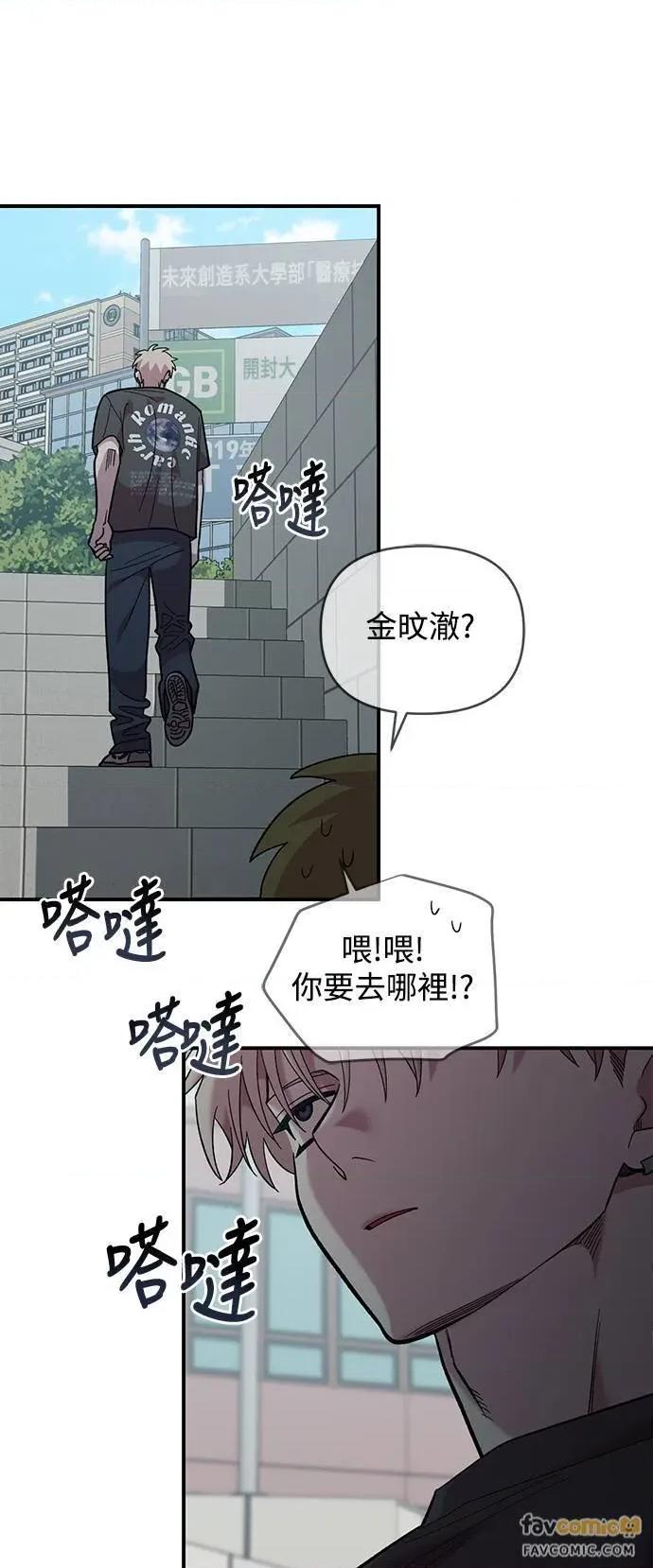 青梅竹马情结 青梅竹马情结-第21话 第44页