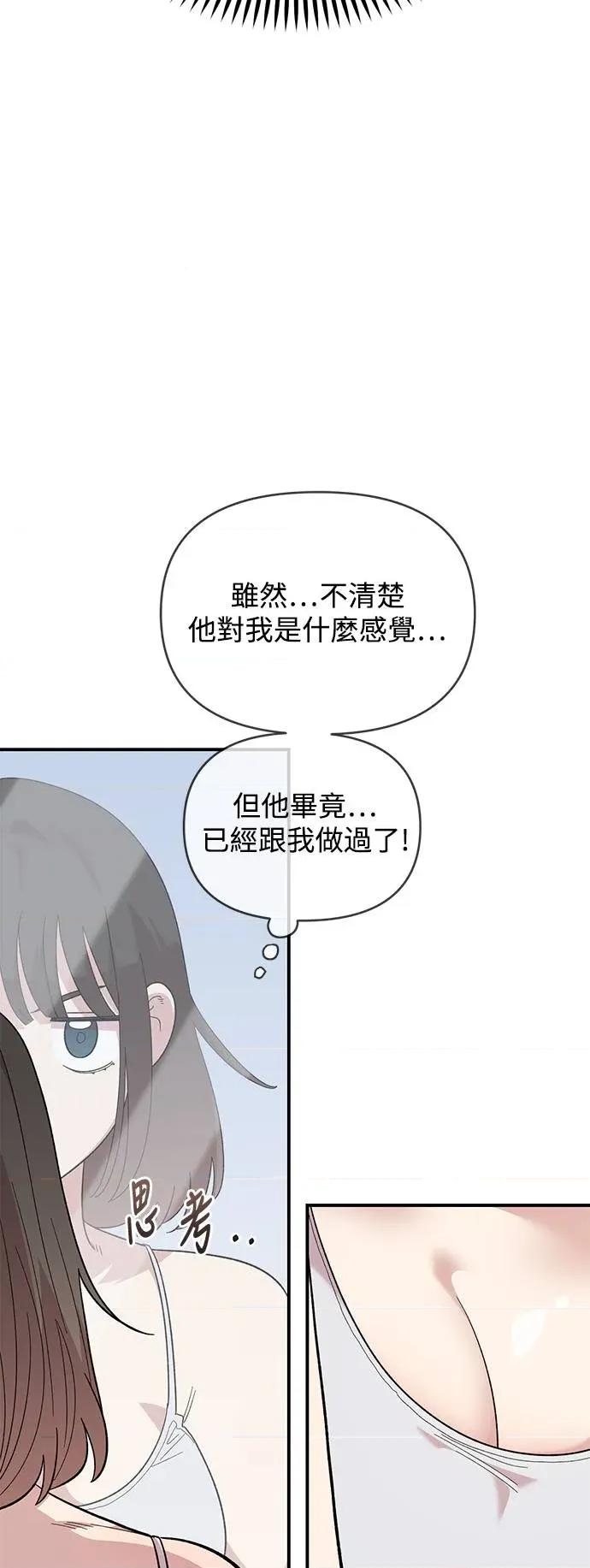 青梅竹马情结 青梅竹马情结-第22话 第57页