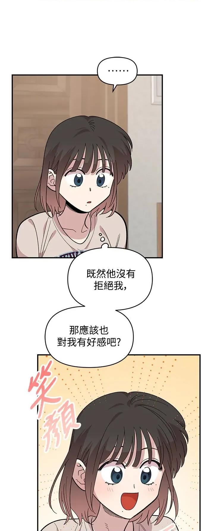 青梅竹马情结 青梅竹马情结-第24话 第16页