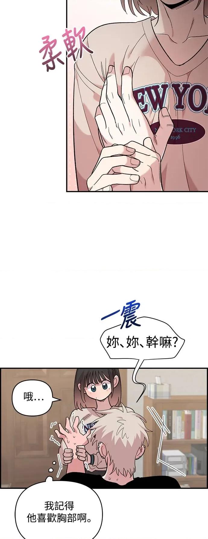 青梅竹马情结 青梅竹马情结-第24话 第19页