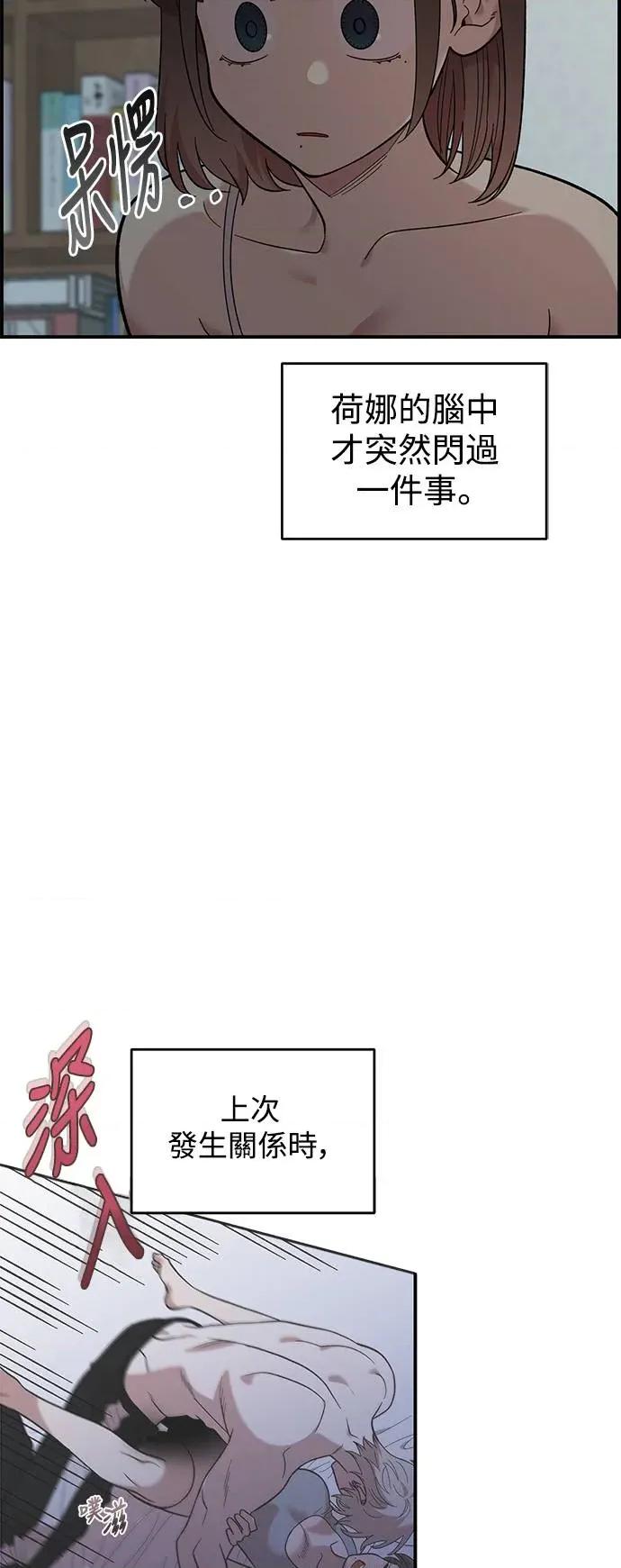 青梅竹马情结 青梅竹马情结-第24话 第45页