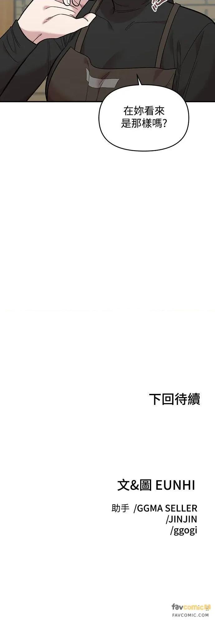 青梅竹马情结 青梅竹马情结-第26话 第53页