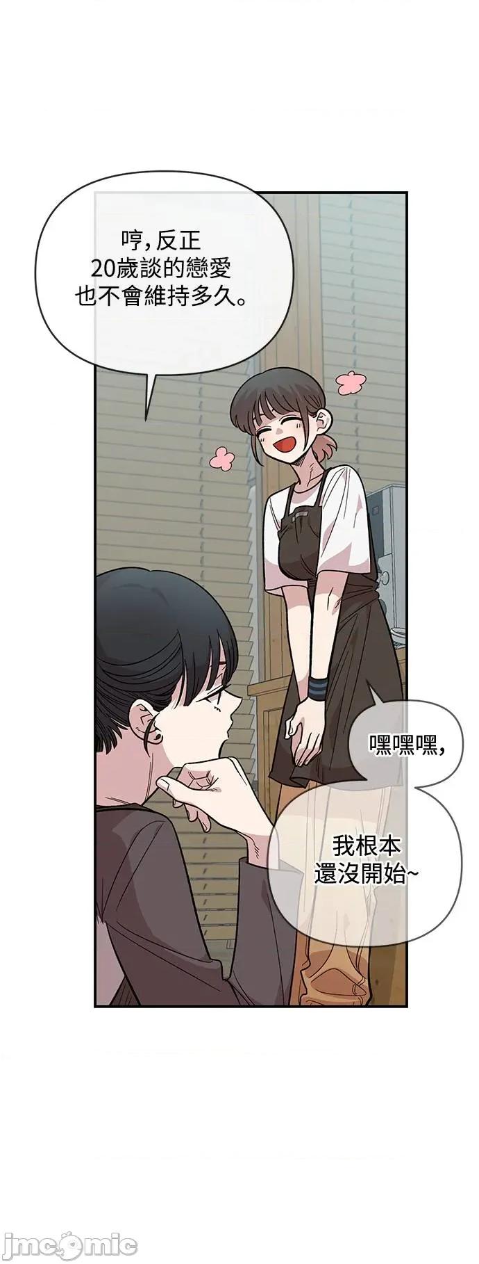 青梅竹马情结 青梅竹马情结-第27话 第20页