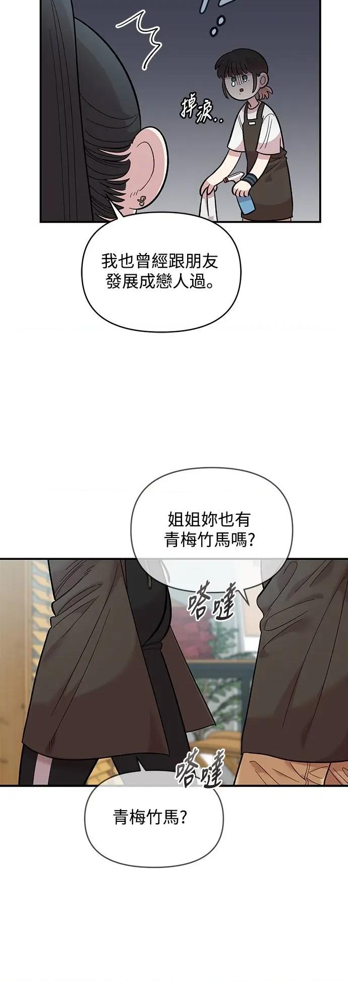 青梅竹马情结 青梅竹马情结-第27话 第32页