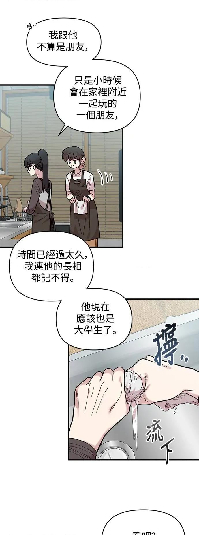 青梅竹马情结 青梅竹马情结-第27话 第33页
