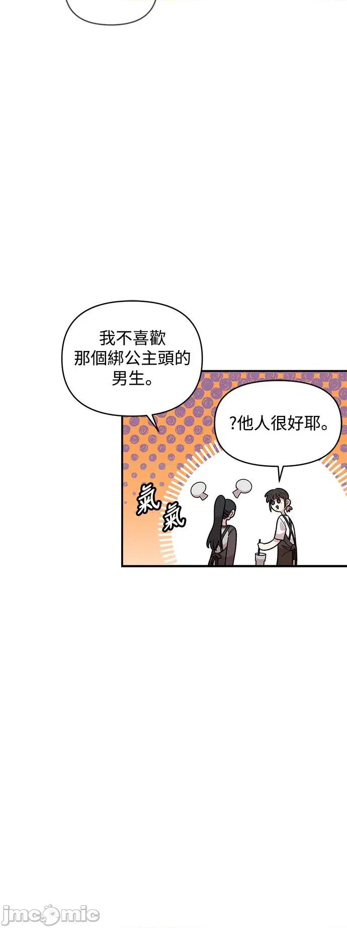 青梅竹马情结 青梅竹马情结-第27话 第45页