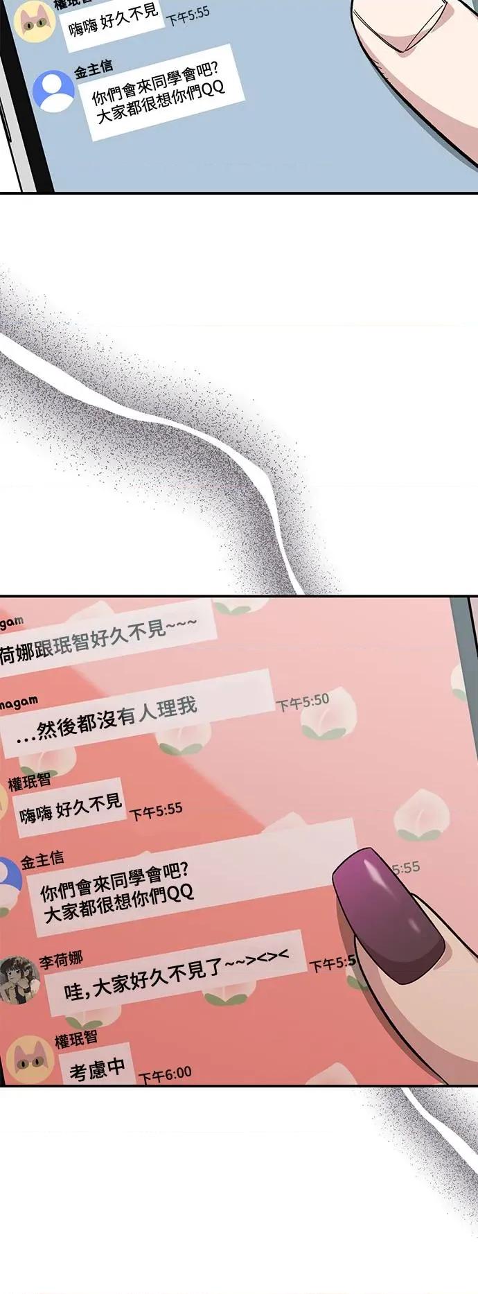 青梅竹马情结 青梅竹马情结-第27话 第56页