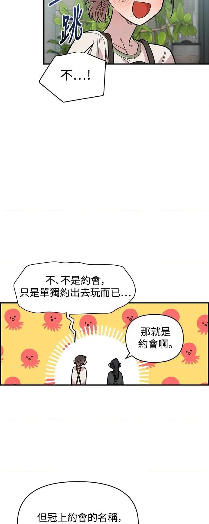 青梅竹马情结 青梅竹马情结-第28话 第27页