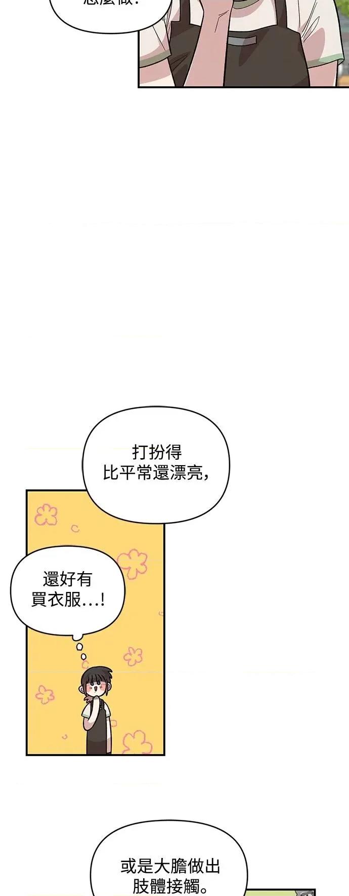 青梅竹马情结 青梅竹马情结-第28话 第31页