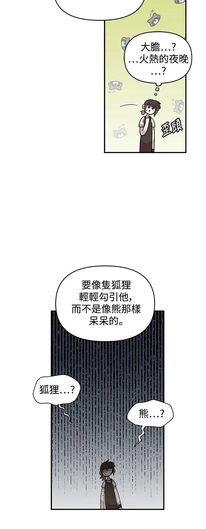 青梅竹马情结 青梅竹马情结-第28话 第32页