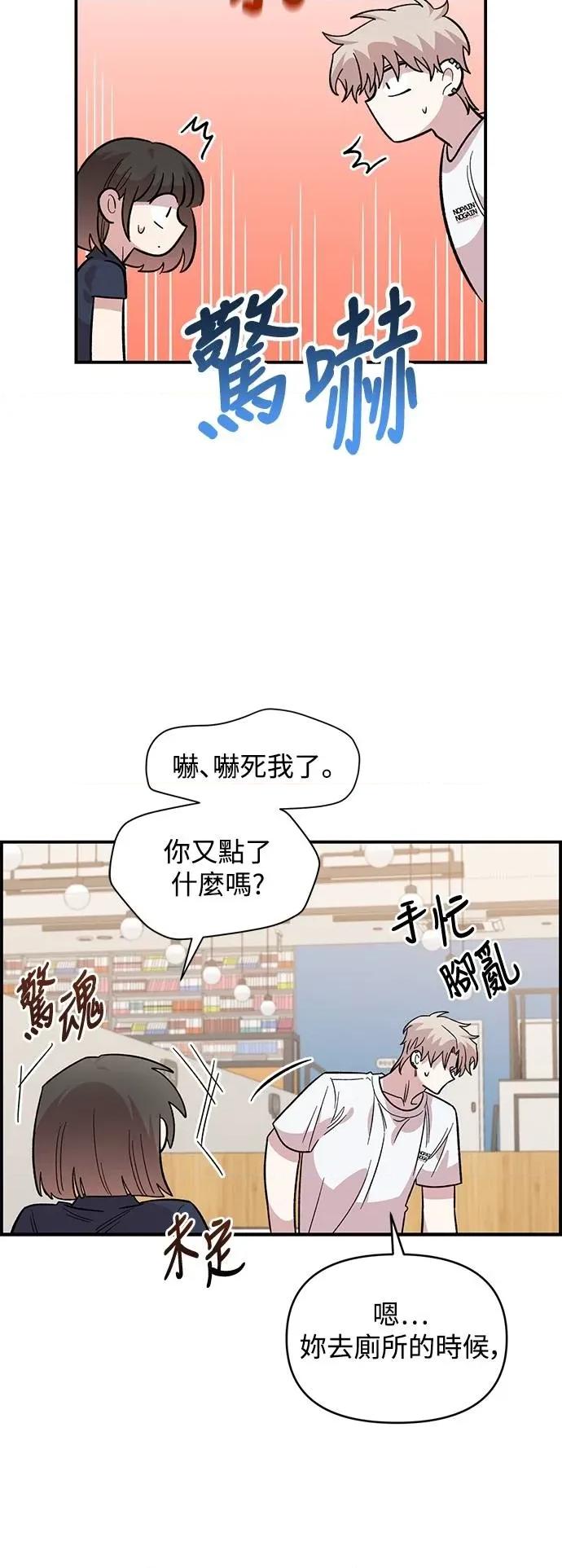 青梅竹马情结 青梅竹马情结-第30话 第43页